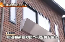 《日本黑道據點》為什麼要在窗戶加裝金屬片？這是某種防禦措施嗎？