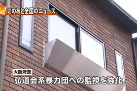 《日本黑道據點》為什麼要在窗戶加裝金屬片？這是某種防禦措施嗎？