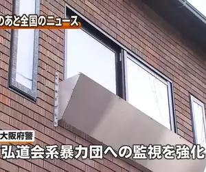 《日本黑道據點》為什麼要在窗戶加裝金屬片？這是某種防禦措施嗎？