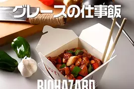 PlayStation推出新一期遊戲飯《惡靈古堡9:安魂曲》這次的主題是「格蕾絲的工作餐」