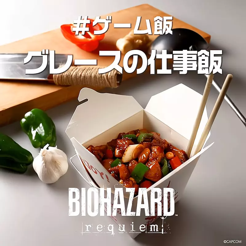 PlayStation推出新一期遊戲飯《惡靈古堡9:安魂曲》這次的主題是「格蕾絲的工作餐」