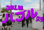 日本經典廣告《芬達學園》全新2026年版登場，這次輪到3年L班「泡沫老師」降臨教室