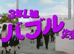 日本經典廣告《芬達學園》全新2026年版登場，這次輪到3年L班「泡沫老師」降臨教室