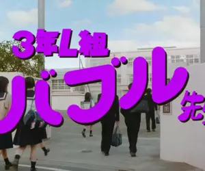 日本經典廣告《芬達學園》全新2026年版登場，這次輪到3年L班「泡沫老師」降臨教室