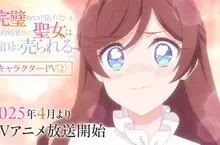 輕小說作家好奇《聖女是什麼》異世界作品常有這種神祕的角色？