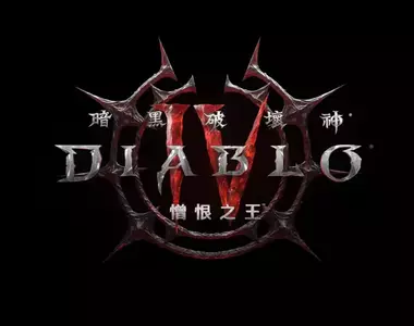 暴雪娛樂公開《暗黑破壞神IV》新資料片「憎恨之王」開場動畫影片
