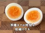 日本農林水產省推廣的《水煮蛋》料理方法，訣竅就是水加一公分然後加熱四分鐘