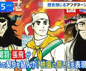 日本高級中餐廳推出《三國志下午茶》桃園三結義、草船借箭、赤壁之戰應有盡有