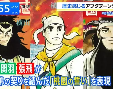 日本高級中餐廳推出《三國志下午茶》桃園三結義、草船借箭、赤壁之戰應有盡有