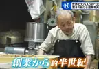 客人擅自拍片分享讓《大阪這間可樂餅店爆紅了》88歲老闆成了世界級偶像