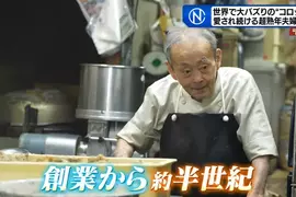 客人擅自拍片分享讓《大阪這間可樂餅店爆紅了》88歲老闆成了世界級偶像