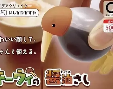 扭蛋商品《奇異鳥醬油罐》將於8月在日本推出，全總類共4款，500日幣一抽