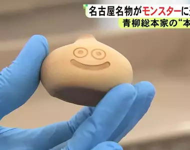 名古屋點心店青柳總本家推出《史萊姆饅頭》這頭部尖端的造型超容易讓人想歪