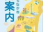 《日本常陸那珂市》觀光手冊封面怎麼印著台灣？日本網友全都一頭霧水