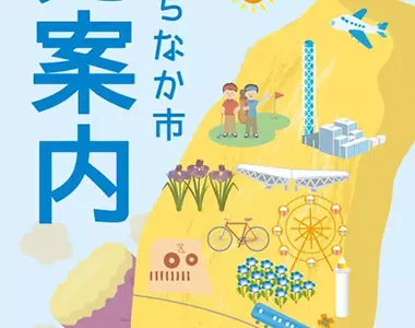 《日本常陸那珂市》觀光手冊封面怎麼印著台灣？日本網友全都一頭霧水