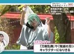 《COSPLAY活動》選在因雪災受損的神社舉辦 部分報名費直接捐作修繕費 