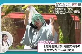 《COSPLAY活動》選在因雪災受損的神社舉辦 部分報名費直接捐作修繕費 