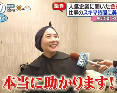 《樂天集團的新奇福利》公司有免費餐廳、健身房不稀奇 美髮和美甲沙龍才能拯救忙碌上班族