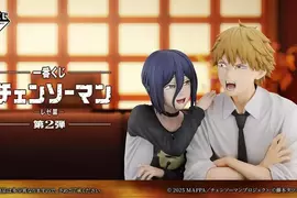 一番賞《劇場版 鏈鋸人蕾潔篇 第2彈》A賞、B賞+Lsat one賞獎品公開，9月18號起開始推出