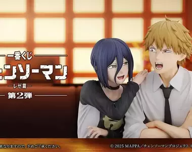 一番賞《劇場版 鏈鋸人蕾潔篇 第2彈》A賞、B賞+Lsat one賞獎品公開，9月18號起開始推出