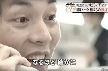 日本上班族不能亂說《原來如此》該換成什麼說法才好呢？