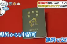 日本人搶破頭的《群馬護照》精美印刷搭配集章冊創造超強觀光效果？