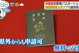 日本人搶破頭的《群馬護照》精美印刷搭配集章冊創造超強觀光效果？