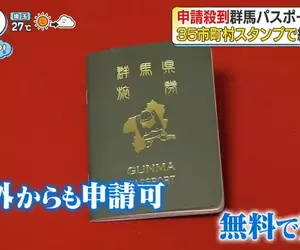 日本人搶破頭的《群馬護照》精美印刷搭配集章冊創造超強觀光效果？