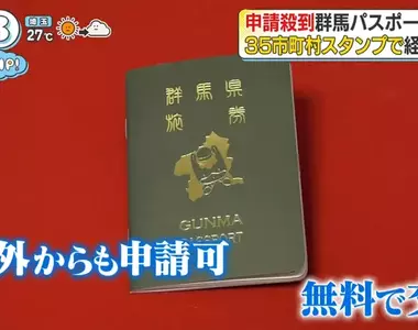 日本人搶破頭的《群馬護照》精美印刷搭配集章冊創造超強觀光效果？