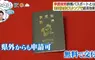日本人搶破頭的《群馬護照》精美印刷搭配集章冊創造超強觀光效果？