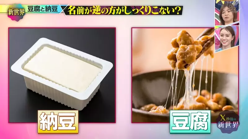 日本網友質疑《豆腐和納豆》這兩種食物的名字是不是反了呢？