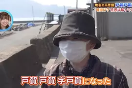 日本神秘地名《戶賀戶賀戶賀》為什麼非要寫３次不可呢？