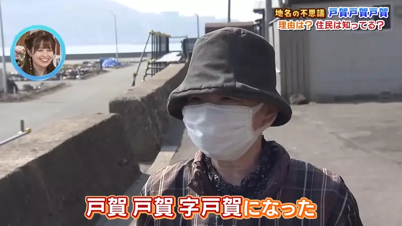 日本神秘地名《戶賀戶賀戶賀》為什麼非要寫３次不可呢？
