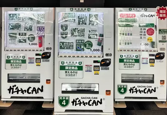 高速公路休息站發現的《高速公路標誌販賣機》各種標誌跟路牌做成貼紙或鑰匙圈販售中