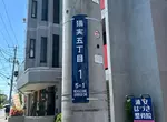 貓奴們想要住在《名字有貓字的地區》日本各地其實存在這麼多