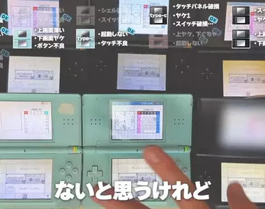 日本YouTuber實驗《修復螢幕泛黃的任天堂DS Lite》坊間傳說其實很有效？