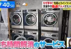 日本興起《進化型自助洗衣店》解決等待時間就能抓住客人的心