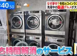 日本興起《進化型自助洗衣店》解決等待時間就能抓住客人的心