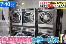 日本興起《進化型自助洗衣店》解決等待時間就能抓住客人的心