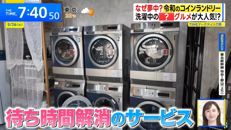 日本興起《進化型自助洗衣店》解決等待時間就能抓住客人的心