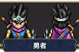《正統勇者消失了》很多作品把勇者描寫成人渣 都要怪勇者鬥惡龍把它變成一種職業？