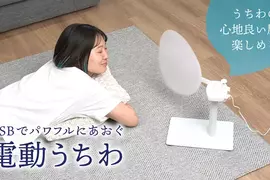 日本創意品牌推出《USB電動靜音團扇》讓你夏天也能享受一下風雅的涼爽