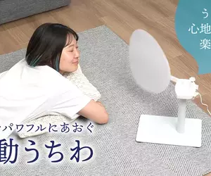 日本創意品牌推出《USB電動靜音團扇》讓你夏天也能享受一下風雅的涼爽