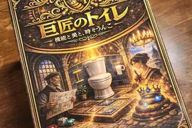《桌遊設計師的反省》作品銷售不如預期 因為ＡＩ插畫引發消費者反感？