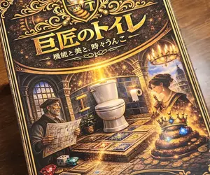 《桌遊設計師的反省》作品銷售不如預期 因為ＡＩ插畫引發消費者反感？