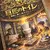 《桌遊設計師的反省》作品銷售不如預期 因為ＡＩ插畫引發消費者反感？
