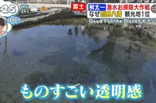 日本人氣觀光地《忍野八海》跟拍潛水員回收觀光客亂丟的硬幣