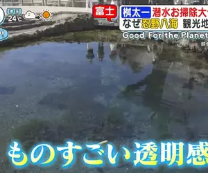 日本人氣觀光地《忍野八海》跟拍潛水員回收觀光客亂丟的硬幣
