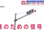 《日本最高紅綠燈》比６個人疊起來還要高 做這麼高是要給誰看？