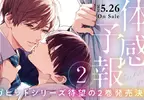 《BL漫畫家鯛野ニッケ》舉辦付費簽名會隔天突然加開免費場 挨批踐踏粉絲心意大炎上